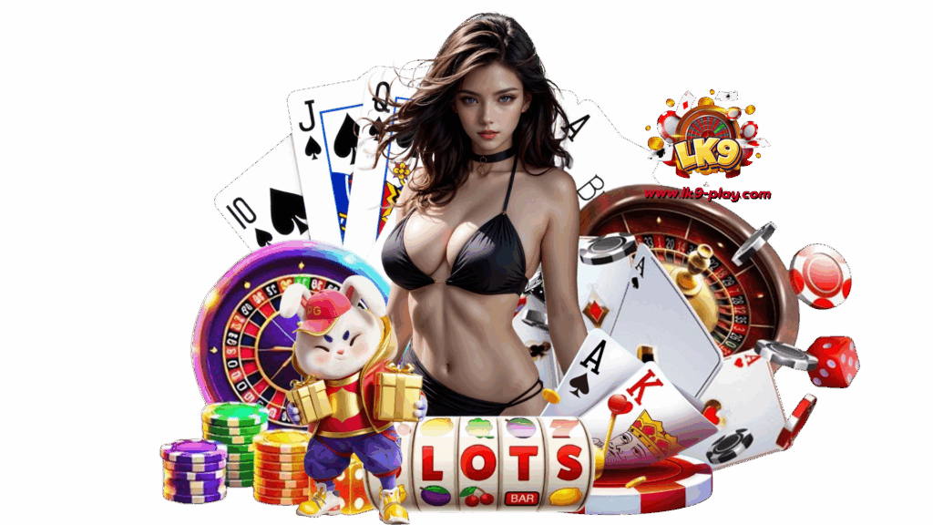 lk9play คัดเลือกมาเฉพาะเกมยอดนิยม อัตราจ่ายสูง โบนัสแตกง่าย